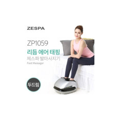 [제스파] 리듬 에어 태핑 발마사지기 ZP1059 